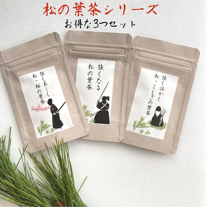 楽天健康茶・野草茶　博士のお茶研究所3商品で10％offクーポン 松の葉 松葉茶 まつば茶 国産 健康茶 送料無料 【松 の葉茶 シリーズ 各10g （約1か月分） お得 な3つセット】 お茶 デトックス 美味しい 天然 ビタミン 美容 健康 サプリ 農薬不使用 購入 通販 4月 春 ダイエット 松は微量のカフェインを含みます