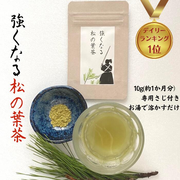 3商品で10%offクーポン 松の葉 松葉茶