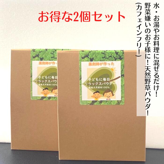BLACK FRIDAY20%offクーポン! ! 野草茶 【 おやこすこやか茶 (30g) 2個セットでお得】 葉酸 肌荒れ 鉄分 亜鉛 カルシウム ビタミン...