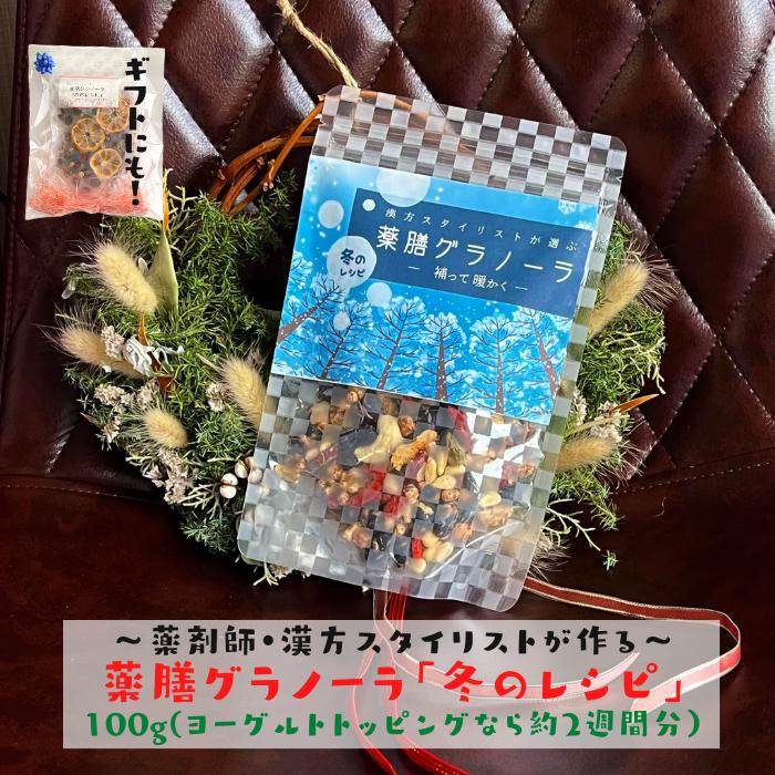 3商品で10%offクーポン! 野草茶 植物茶 送料無料【 四季の 薬膳 グラノーラ 秋のレシピ】～ ...