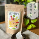 セール中10%of f送料無料【世界三大健康野菜茶2g×20袋】菊芋 ヤーコン アピオス 世界三大健康野菜 菊芋茶 キクイモ茶 購入 通販 6月 夏 ダイエット