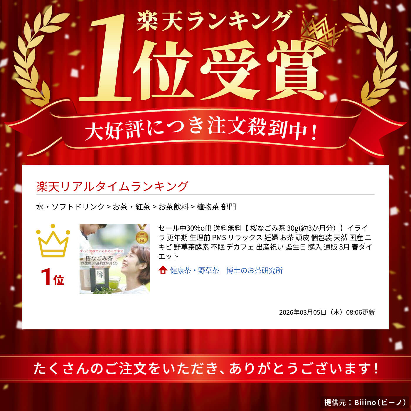 健康茶・野草茶 博士のお茶研究所の3商品で10%offクーポン ! 送料無料【 桜なごみ茶 30g(約3か月分）】イライラ ゆらぎ世代 生理前 毎月のゆらぎ リラックス 妊婦 お茶 頭皮 個包装 天然 国産 肌ケア 野草茶酵素 おやすみ前 デカフェ 出産祝い 誕生日 8月 夏バテ｜アングル2
