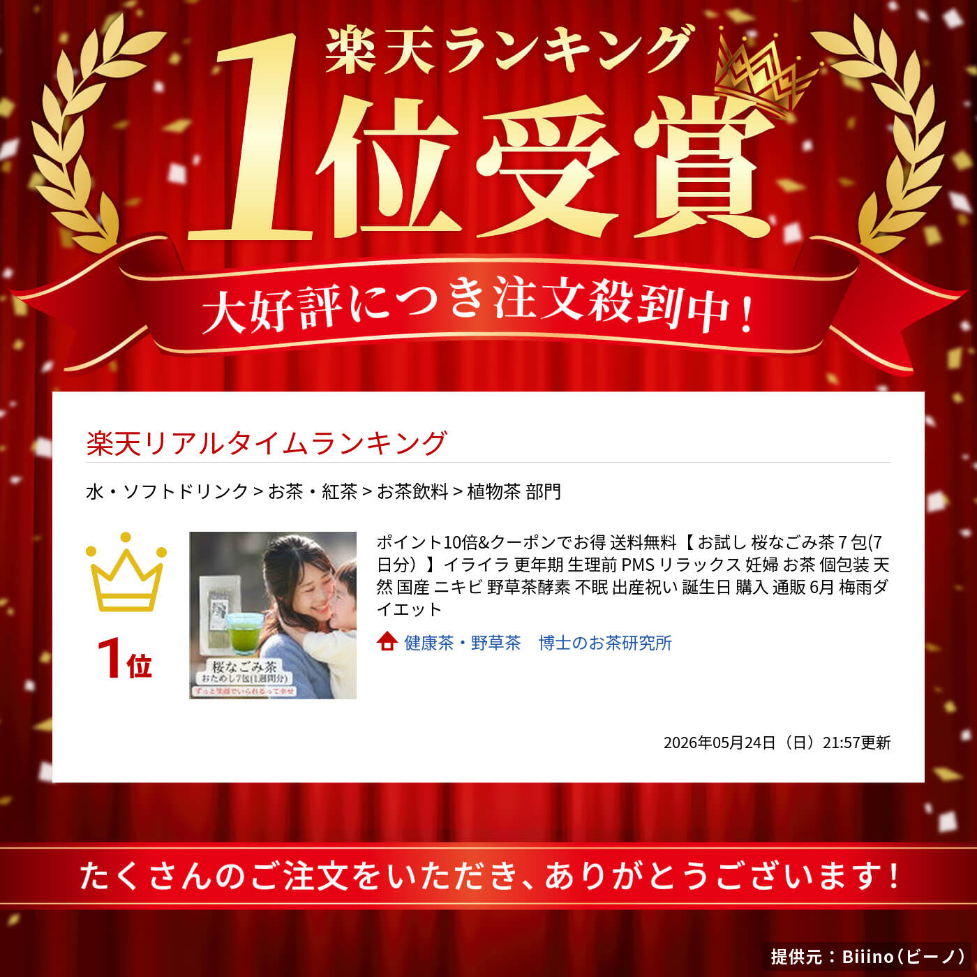 ポイント10倍&20%off 送料無料【 お試し 桜なごみ茶 7 包(7日分）】イライラ ゆら...
