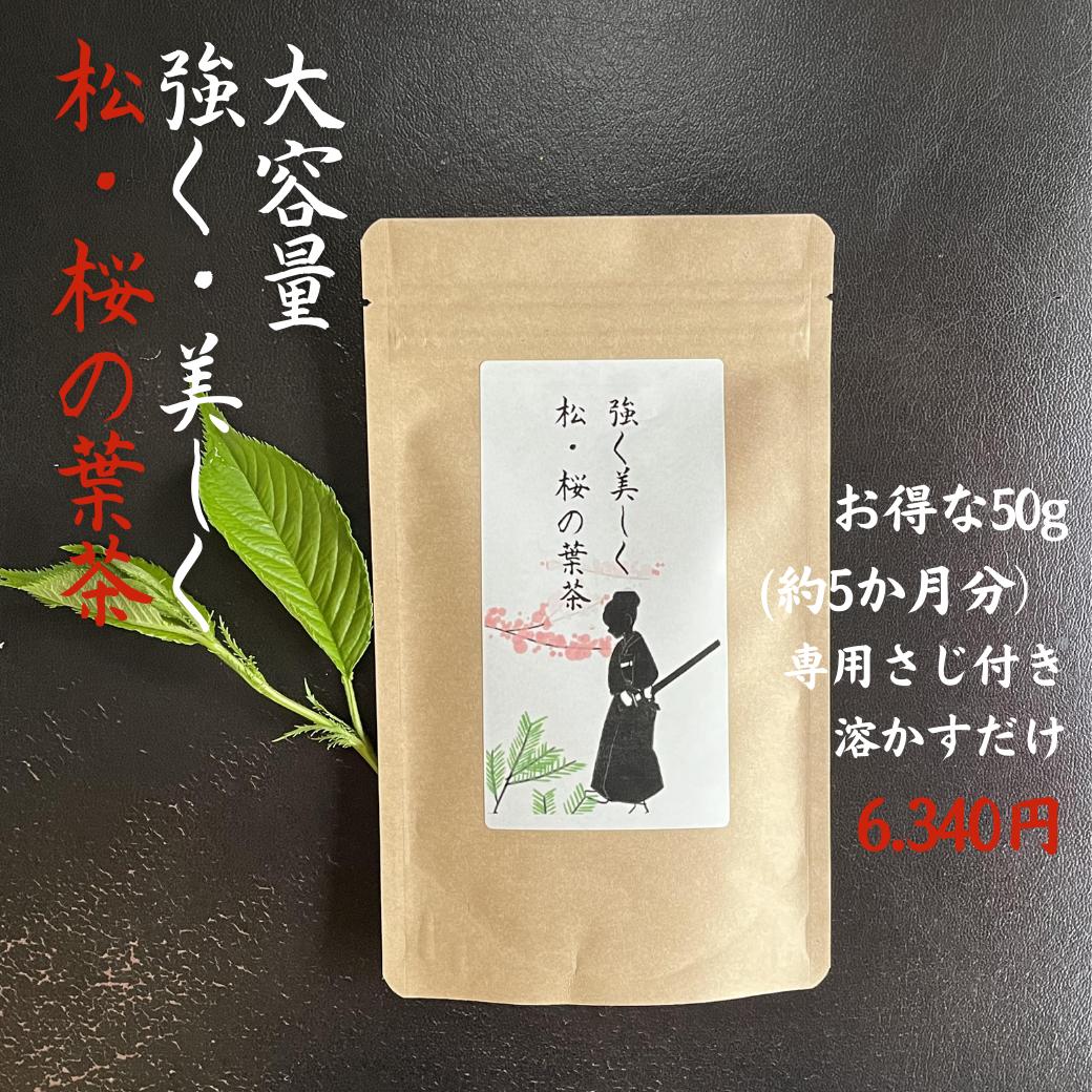 3商品で10%offクーポン 松の葉 松葉茶