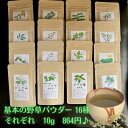 楽天健康茶・野草茶　博士のお茶研究所3商品で10％offクーポン ! 【野草茶 粉末 各種】柿の葉 カキドオシ カワラケツメイ クコ クマザサ クロモジ クワの葉 サクラの葉 スイカズラ スギナ ステビア タンポポ ドクダミ ノブドウ ビワの葉 ヨモギ 補充用 ブレンド用 ギフト 母の日 購入 通販 4月 春 ダイエット