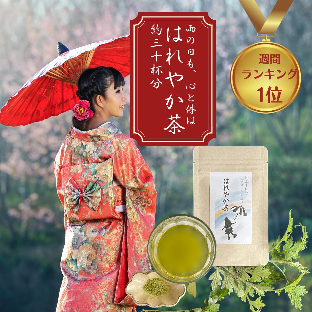 3商品で10%offクーポン!野草茶 送料無料 【 はれやか茶 10g (約30杯分)】 天然素材  ...