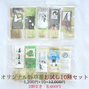 3商品で10%offクーポン! 健康茶 送料無料【 オリジナルお試し10種セット】 お茶葉酸 肌荒れ 出産 鉄分 亜鉛 カルシウム ビタミン 子供 シリカ 勉強 サプリメント 成長 集中 ハーブティー スギナ クワ ヨモギ スイカズラ デカフェ 購入 通販 4月 春 ダイエット