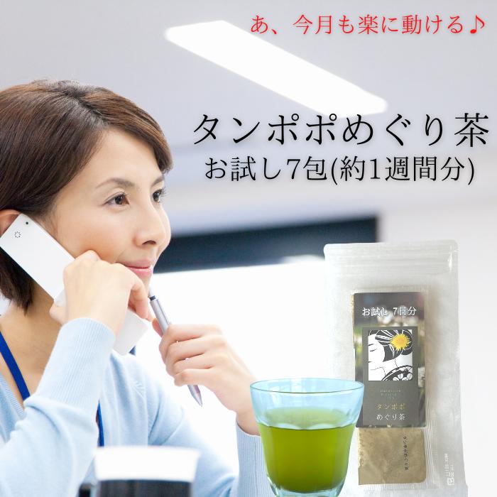 楽天健康茶・野草茶　博士のお茶研究所3商品で10％offクーポン 【 タンポポめぐり茶 0.3g×7包（7日分）】ほてり 更年期 生理前 桑野の葉 粉末 こわばり 催乳 妊婦 お茶 頭皮 個包装 天然 国産 サプリ 抹茶 お茶 出産祝い 誕生日 購入 通販 4月 春 ダイエット