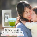 BLACK FRIDAY20%offクーポン! ! 送料無料【 お試し 桜なごみ茶 7 包(7日分)】イライラ 更年期 生理前 PMS リラックス 妊婦 お茶 ...