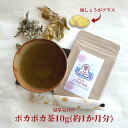 3商品10%offクーポン! 【 温泉気分のポカポカ茶 (10g 約1か月分) 】野草茶 リラックス 美味しい ハーブティー ノンカフェイン 妊婦 幼児 プレゼ...
