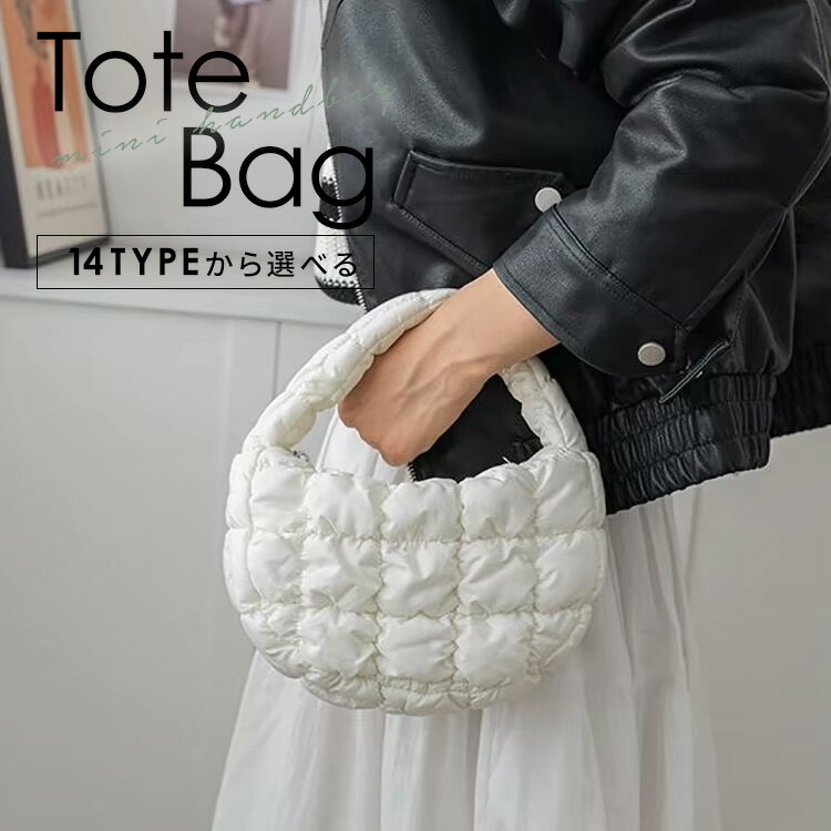 ミニトートバッグ レディース 小さめ ナイロン キルティング ミニバッグ 軽量 キルティングバッグ 女性 上品 秋冬 秋バッグ クリスマス プレゼント 軽量バッグ 可愛い 韓国風 手提げ おしゃれ サブバッグ 手提げバッグ 軽い お出かけ シンプル かばん カジュアル かわいい