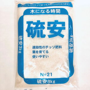 朝日 硫安 3kg【化学肥料葉を育てる】【化成肥料】【単体肥料】【即効性】【水溶性】【8点まで購入可】