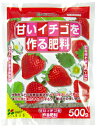 甘いイチゴをつくる肥料 500g【花ごころ】【おいしくなる】【魚粉】【ペレット状】【1個まで購入可能】