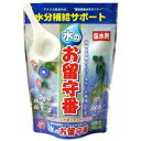 水のお留守番 150g(150L分)【大宮グリーンサービス】【お出かけ時の水管理】【水切れ防止】