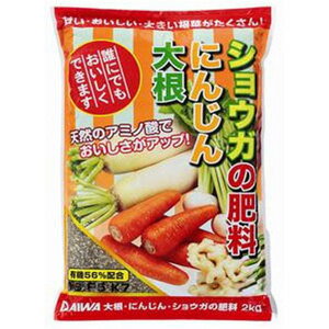 大根・にんじん・ショウガの肥料 2kg【有機栽培】【大和】【10点まで購入可】