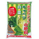 白菜・キャベツ・ホウレンソウの肥料 2kg【有機栽培】【野菜をおいしく】【大和】【10点まで購入可】