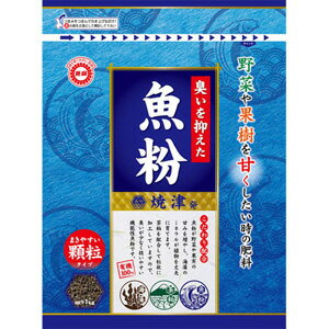 臭いを抑えた魚粉 1kg【有機栽培】【野菜】【オーガニック】【東商】【20点まで購入可】