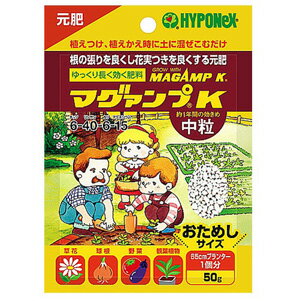 【4個までネコポス】マグァンプK 中粒 50g【肥料】【植付け】【植え替え】【ハイポネックス】のサムネイル
