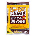 古い土のリサイクル材 10L【混ぜるだけ】【簡単】【甦る】【花ごころ】【4点まで購入可】