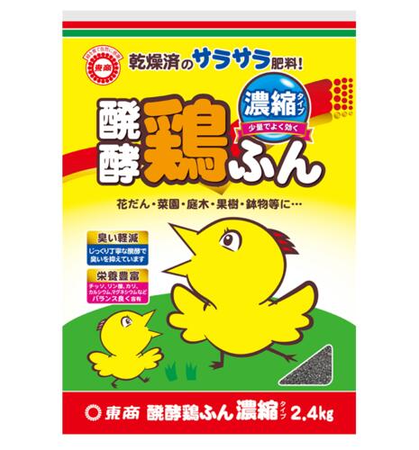 有機肥料 醗酵鶏ふん 濃縮 2.4kg 東商 サラサラ 野菜 元肥 有機栽培