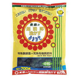 超醗酵油かすおまかせ 中粒 700g【カビが生えにくい】【虫が出にくい】【悪臭がない】【東商】