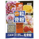 粒骨粉 1kg【BSE対策済み】【安心】【国産】【東商】【24点まで購入可】