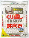 くり返し何度も使える鉢底石 4袋入り(網袋) 花ごころ【アミ袋入り】【ワリフ】【根腐れ防止】【経済的】【花ごころ】
