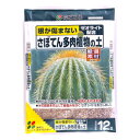 さぼてん・多肉植物の土 12L【水の腐敗防止】【植え替え】【花ごころ】【4点まで購入可】