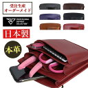 【受注生産】本革 高級レザー フローリストシザーケース(大容量タイプ) PSC TF-105 FT 花屋 レザーケース 剪定バサミ はさみ おしゃれ シンプル ...