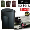 本革 長もち フローリストシザーケース PSC SG-801-L(フルオープンタイプ) 花屋 レザーケース 剪定バサミ はさみ おしゃれ シンプル 日本製