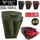 本革 長もち フローリストシザーケース PSC SG-104-L 花屋 レザケース 剪定バサミ はさみ おしゃれ シンプル 日本製