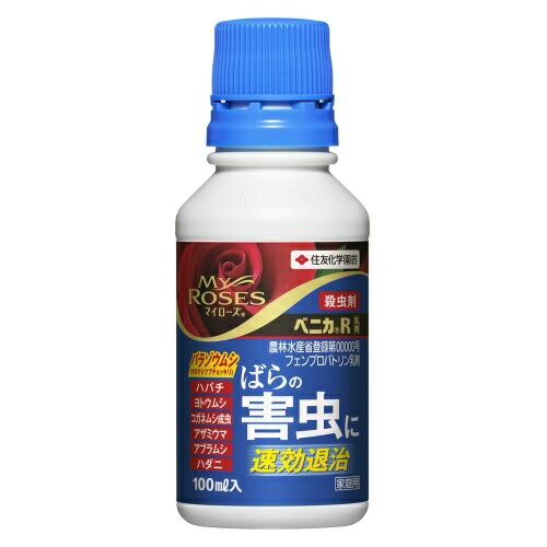 ベニカR乳剤 100ml【殺虫剤】【アブラムシ】【ハダニ】【ヒラズハナアザミウマ】【住友化学園芸】