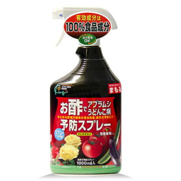 お酢で予防スプレー 1000ml【アブラムシ】【うどんこ病】【有機栽培】【キング園芸】