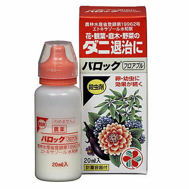 バロックフロアブル 20ml【殺虫剤】【ハダニの卵】【住友化学園芸】