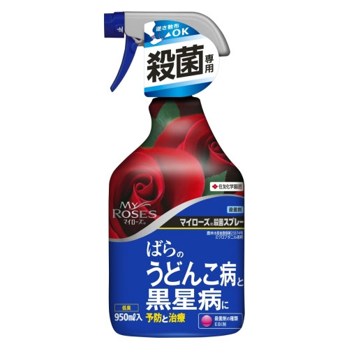 マイローズ殺菌スプレー950ml【殺菌剤】【バラ】【黒星病】【うどんこ病】【住友化学園芸】のサムネイル