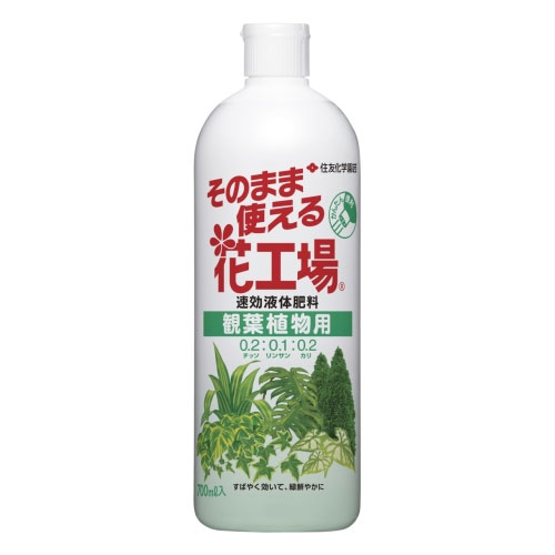 そのまま使える花工場(観葉植物用) 700ml【液体肥料】【即効性】【住友化学園芸】