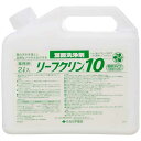 リーフクリン10業務用 2L【観葉植物】【ツヤ出し】【住友化学園芸】