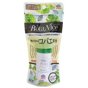 アース Botanice 飛び回るコバエ退治1プッシュ式スプレー60回分【ボタナイス】【室内】【観葉植物】【ショウジョウバエ】【キッチン】