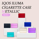 \即日発送/【アイコス メタリックヒートスティックケース 6色】IOQS ILUMA ONE アイコス イルマワン イルマプライム 保護 耐防水 耐衝撃 タバコ カバー アクセサリー 電子タバコ 加熱式タバコ 種類 新作 新色 新型 ミネラ
