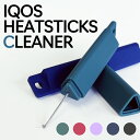 IQOS ILUMA CLEANER 選べる5カラー ■商品内容 ヒートスティッククリーナー×1 ■カラー ・ブラック ・グリーン ・ローズ ・パープル ・ネイビー ■対応機種 IQOSイルマワン、3DUO、PRIME ■使用方法 ・カバーを外してクリーナーの先端部分をヒートスティックに刺して抜くだけで簡単メンテナンス。 ■注意事項 ・お使いのモニター設定、お部屋の照明等により実際の商品と色味が異なる場合がございます。 ・仕入れる生産ロットにより、色合いやデザインが若干変わる場合がございます。予めご了承ください。 【関連ワード】 IQOS ILUMA ONE ACCESSORY アイコス イルマ イルマワン リング アクセサリー イルマワンカバー イルマワンケース イルマアクセサリー イルマホルダー 本体 キャップ カバー ケース プレミアム 男性 女性 レディース メンズ プレゼント 贈り物 正規品 交換用 交換 互換 保護 取り外し ツール パーツ ホルダー 収納 ケース 部品 おしゃれ 可愛い かわいい かっこいい 大人可愛い