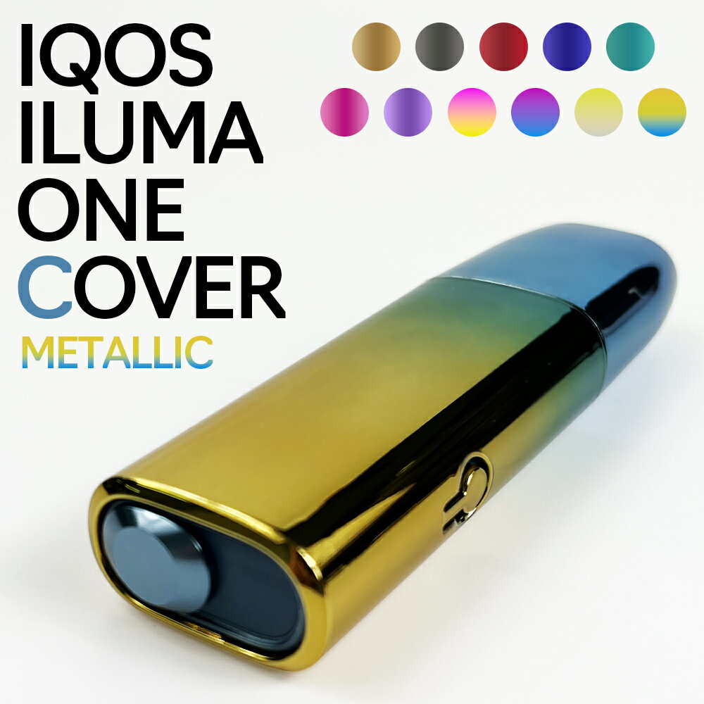 『送料無料』アイコス イルマワン メタリック カバー 9色 ケース IQOS ILUMA ONE COVER CASE 最新 新型アイコス 専用…