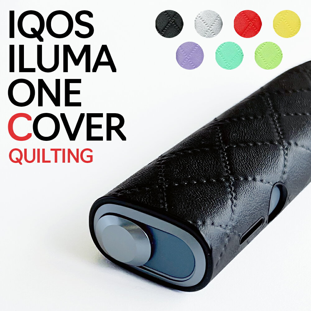 『送料無料』アイコス イルマワン キルティング レザー カバー 7色 ケース IQOS ILUMA ONE COVER CASE レザーケース …