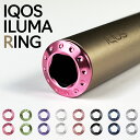 \即日発送/【アイコスイルマ イルマプライム 交換リング 2種類×8色】IOQS ILUMA Primeイルマリング アイコス イルマ リング アクセサリー デ...