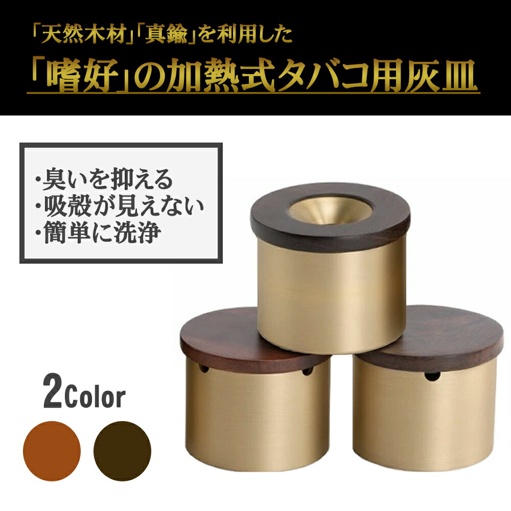 \即日発送/ 灰皿 高級感 モダン スタイリッシュ アイコス 吸い殻入れ IQOS イルマ i プライム ヒートスティック テリア センティア TEREA SENTIA 車内用 カーアクセサリー 電子タバコ 加熱式たばこ 紙巻きたばこ