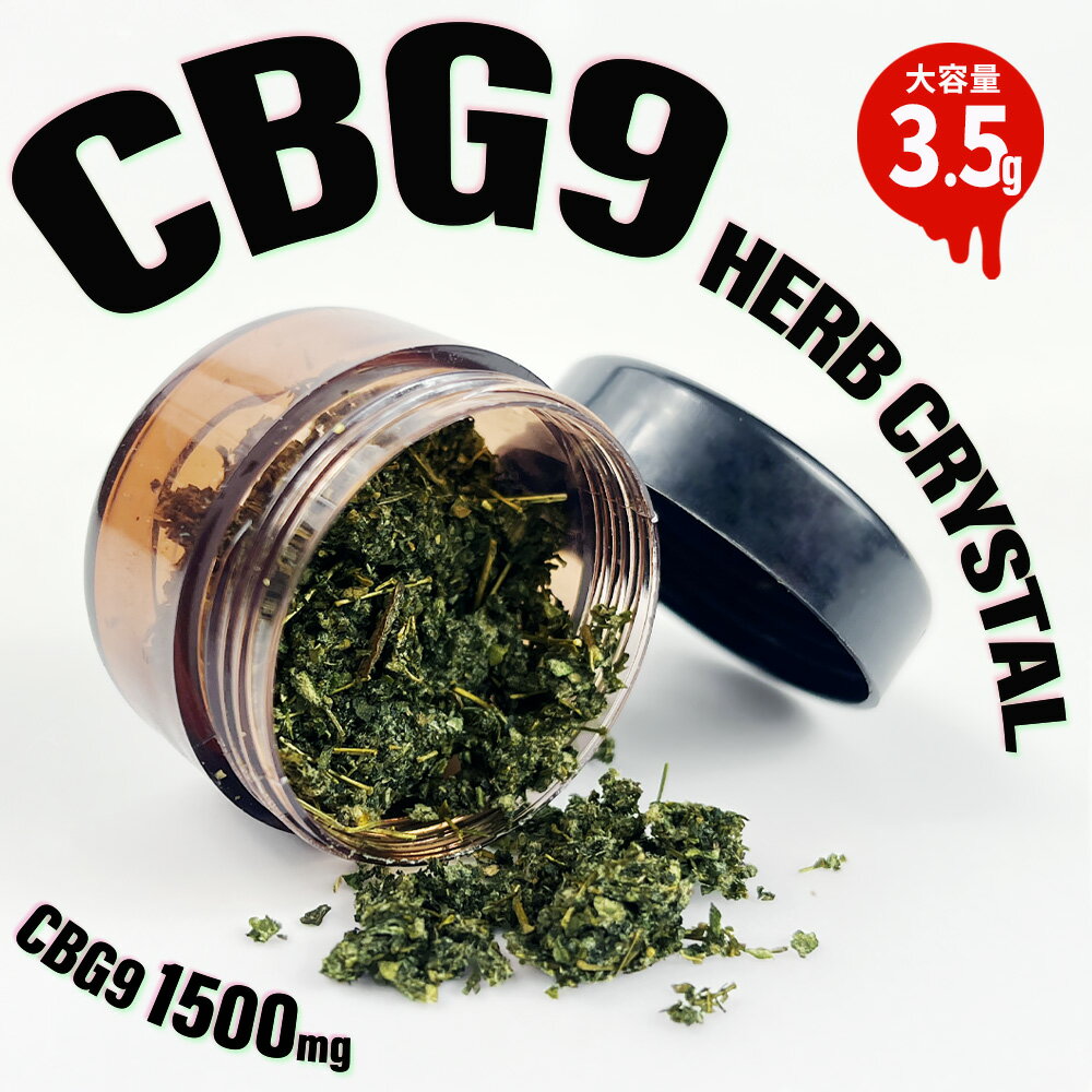 [CBG9 HERB CRYSTAL] CBG9 ハーブ 3.5g 含有量 1500mg OG KUSH 高濃度 高体感 ジョイント ジョイントハーブ 麻由来 テルペン HHC THC Free CBD CBN CBG ブロードスペクトラム カンナビノイド …