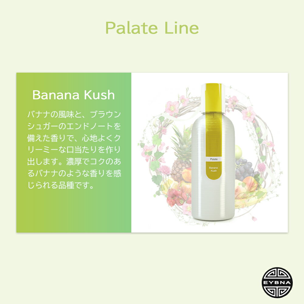 Leafycollectiveの＼ブラックフライデー 限定／ テルペン イスラエル EYBNA 『Palateシリーズ -Banana Kush-』1ml テルペン リキッド VAPE 香料 フレーバー GABA 天然テルペン｜アングル3