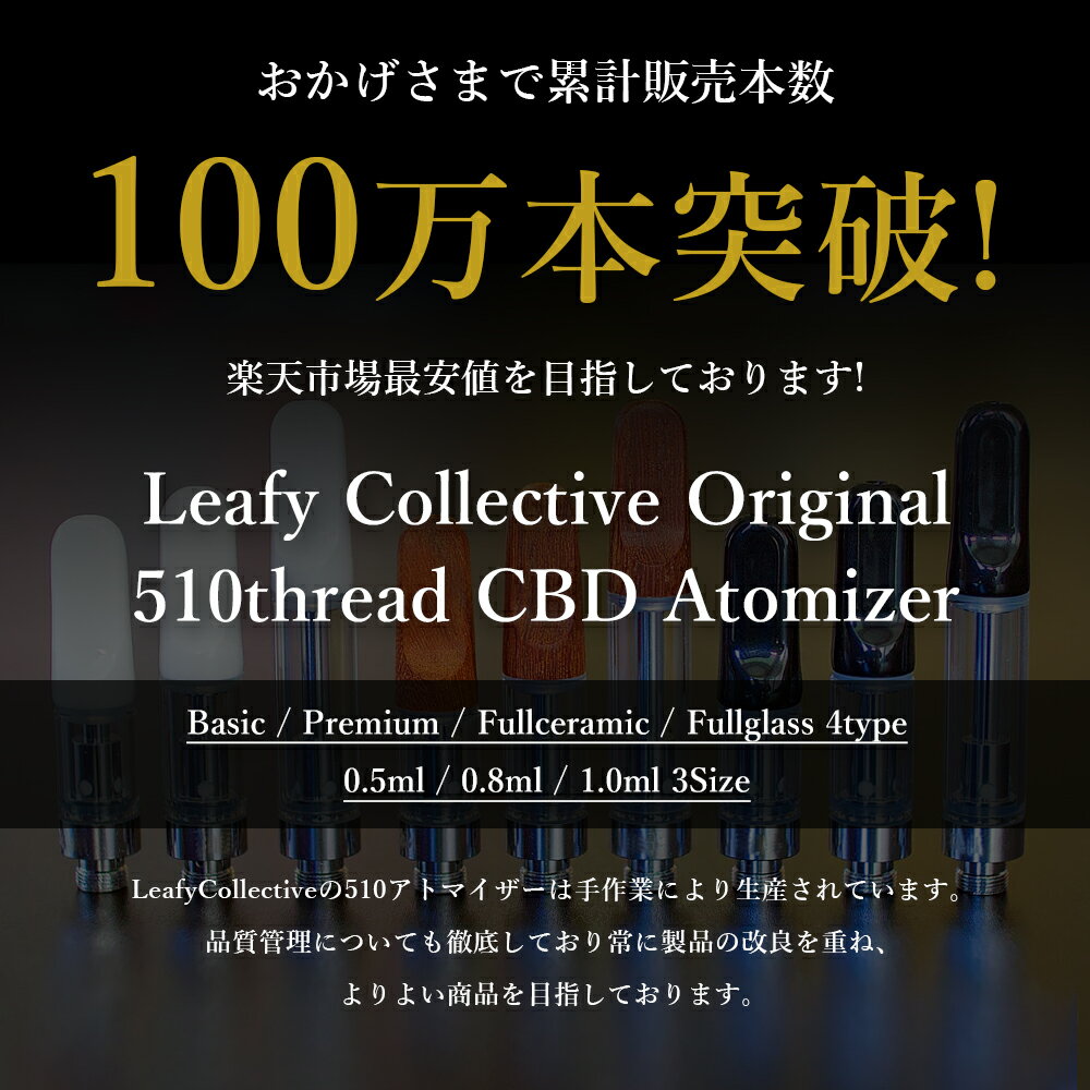 Leafy CBDアトマイザー フルセラミック ブラック 50本 100本 セット CBD リキッド アトマイザー 0.5ml 0.8ml 1.0ml 1ml カートリッジ 容器 交換 510 スレッド 規格 Airis Quaser Tick Mystica vertex 互換 電子タバコ ベイプ vape ヴェポライザー バッテリー デバイス 2