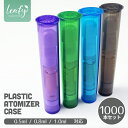 Leafy アトマイザー ケース 1000本 セット 0.5ml 0.8ml 1.0ml 1ml 対応 カートリッジ用 アトマイザー用 プラスチックケース プラ...