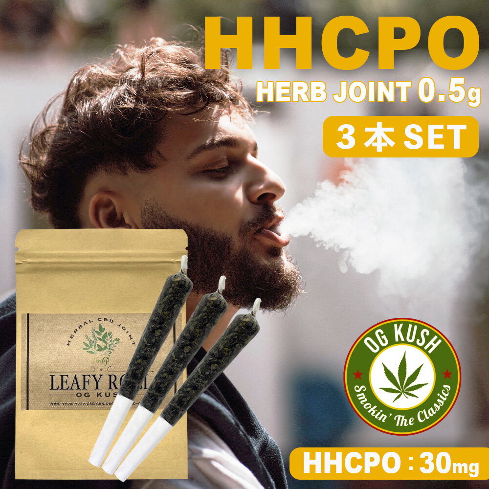 【3本SET】HHCPO ジョイント 0.5g ハーブ ジョイントハーブ 高濃度 HHCPO 30mg JOINT HERB HEMP モリンガ マレイン テルペン フレーバー OG KUSH シーシャ chill time リラックス HHC THC Free 合法リキッド 合法ハーブ 紙タバコ 喫煙具 日本製のサムネイル