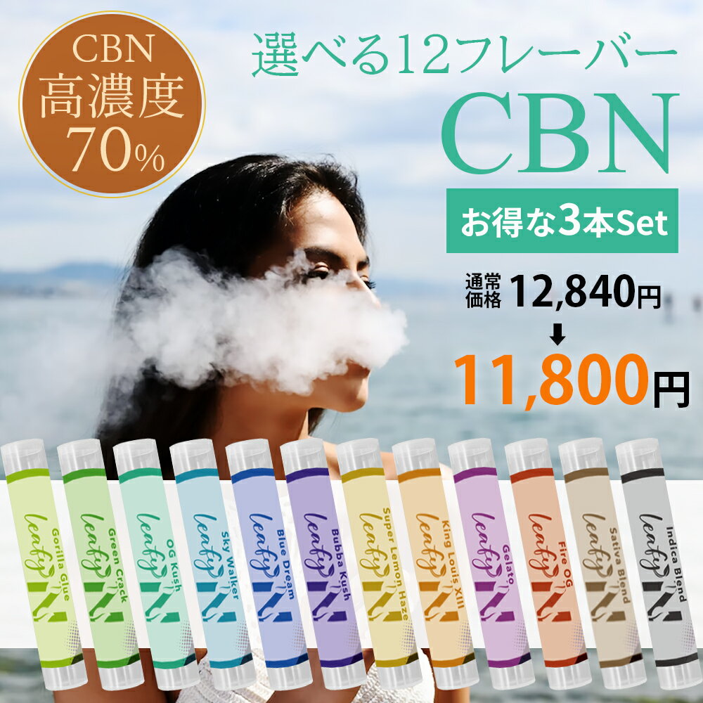 独特の上品 CBN リキッド 1.0ml 高濃度 70% 510 バーバクッシュ